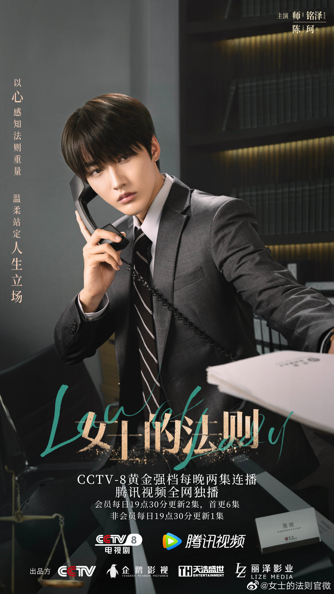 女士的法则的海报-角色海报