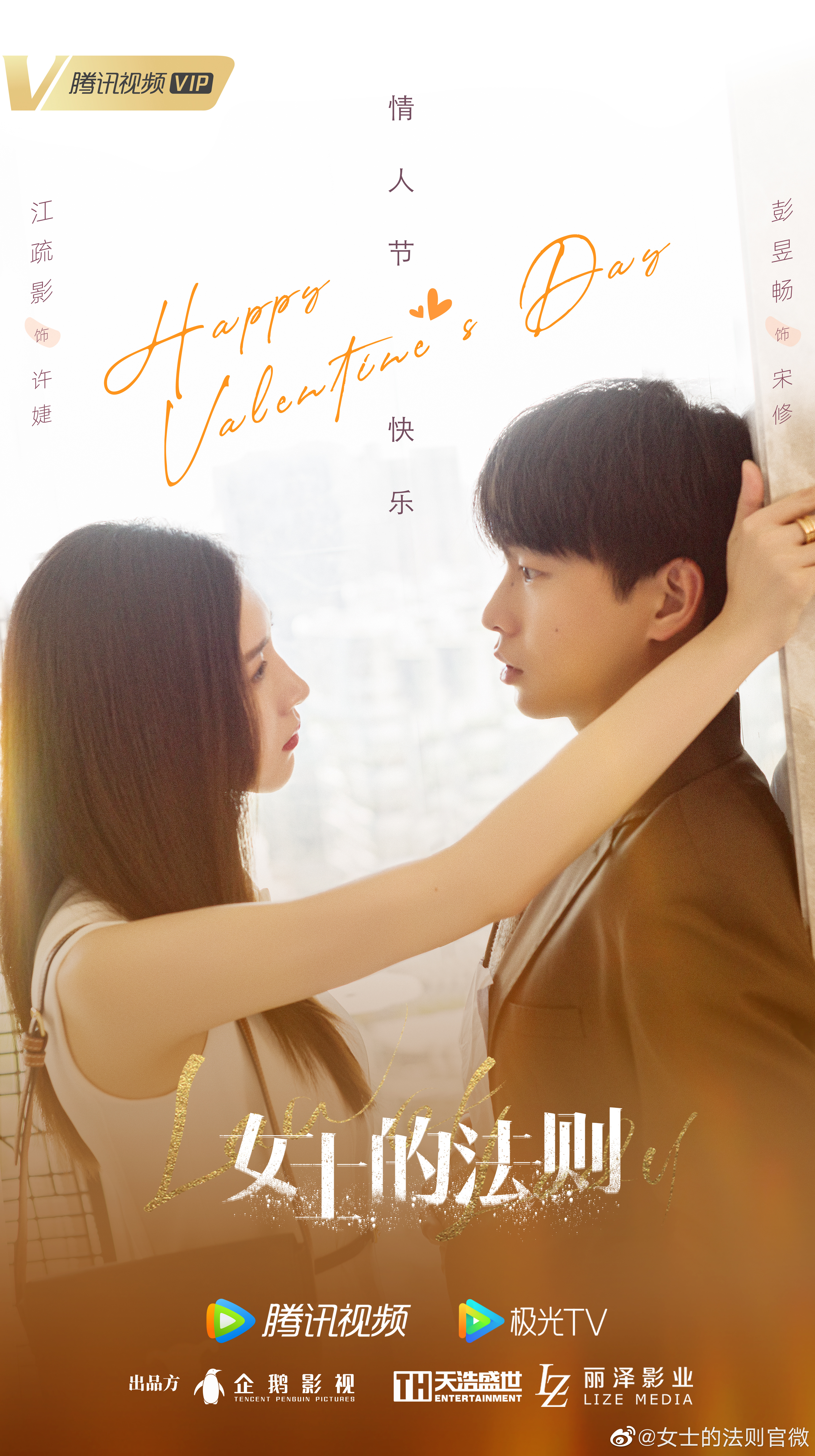 女士的法则的海报-其他海报