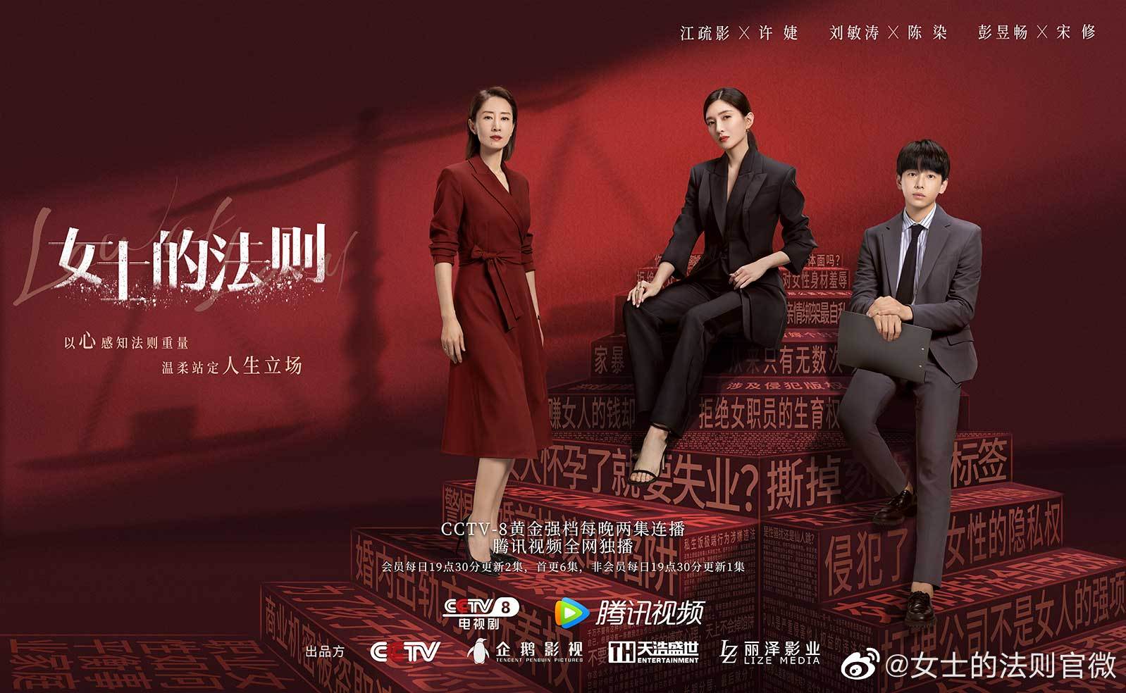 女士的法则的海报-正式海报