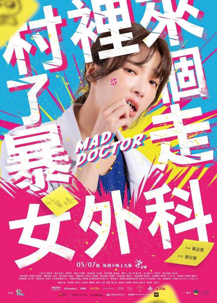 村里来了个暴走女外科的海报-正式海报