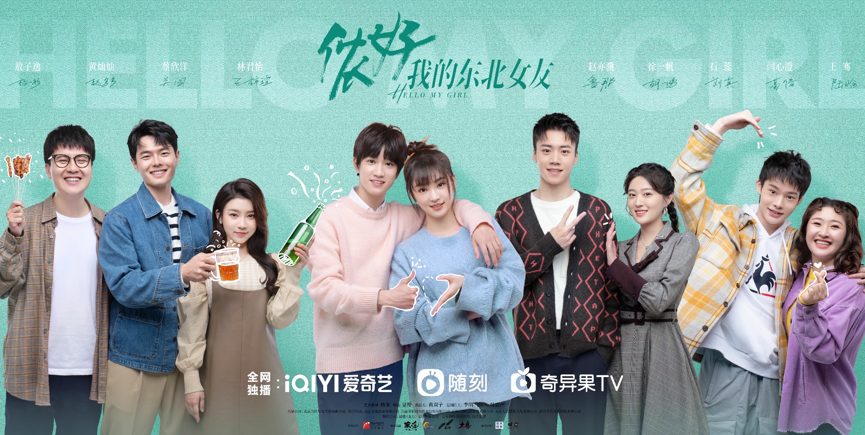 侬好，我的东北女友的海报-预告海报 中国大陆