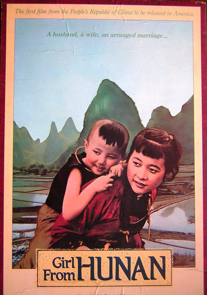湘女萧萧的海报-正式海报