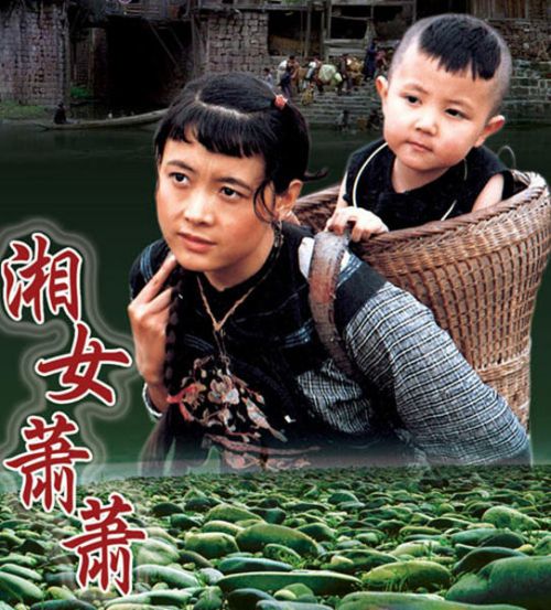 湘女萧萧的海报-其他海报