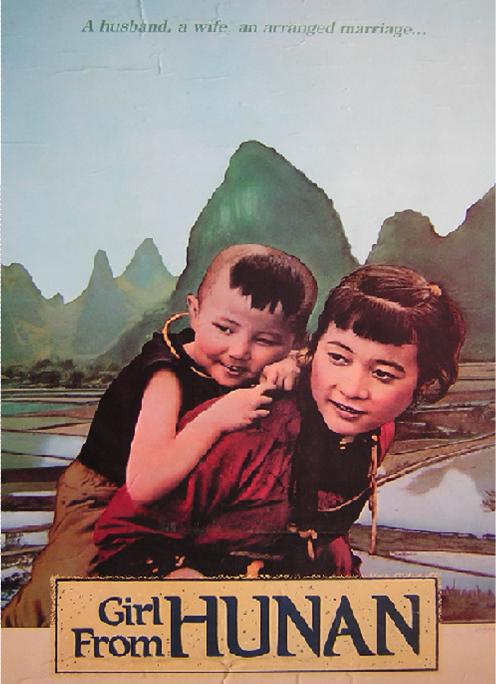 湘女萧萧的海报-正式海报
