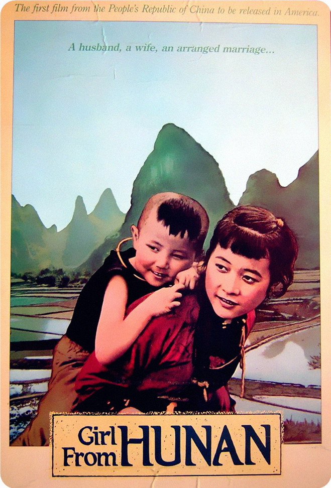 湘女萧萧的海报-正式海报 西班牙