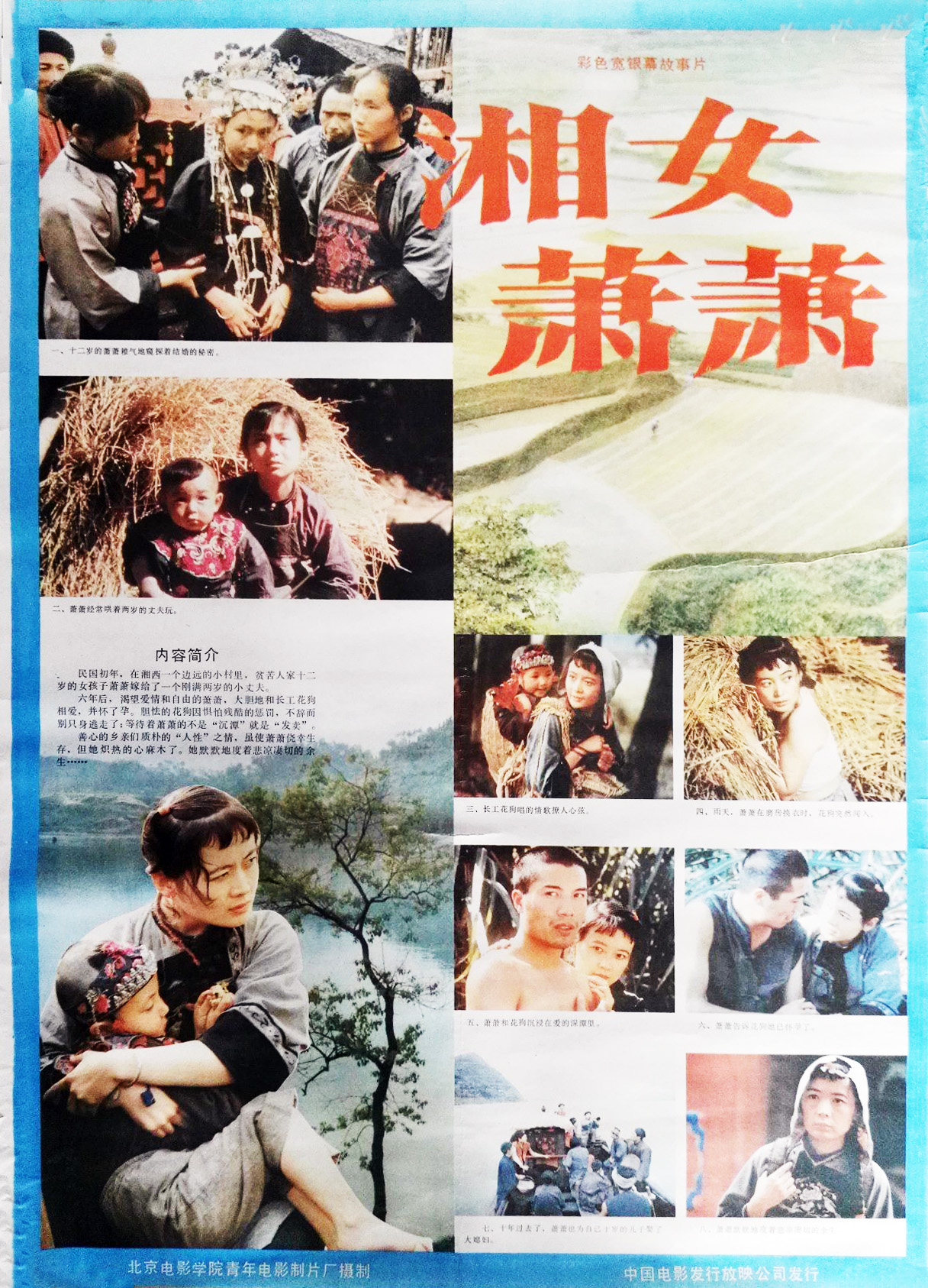 湘女萧萧的海报-其他海报
