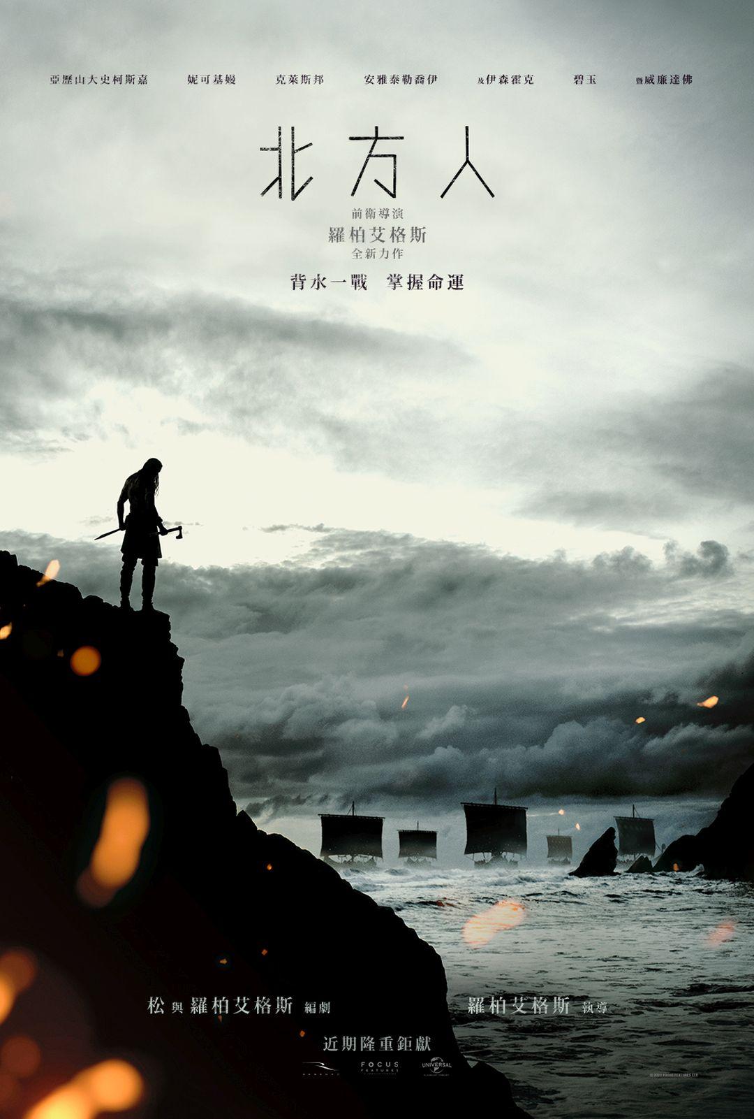 北欧人的海报-正式海报 中国台湾
