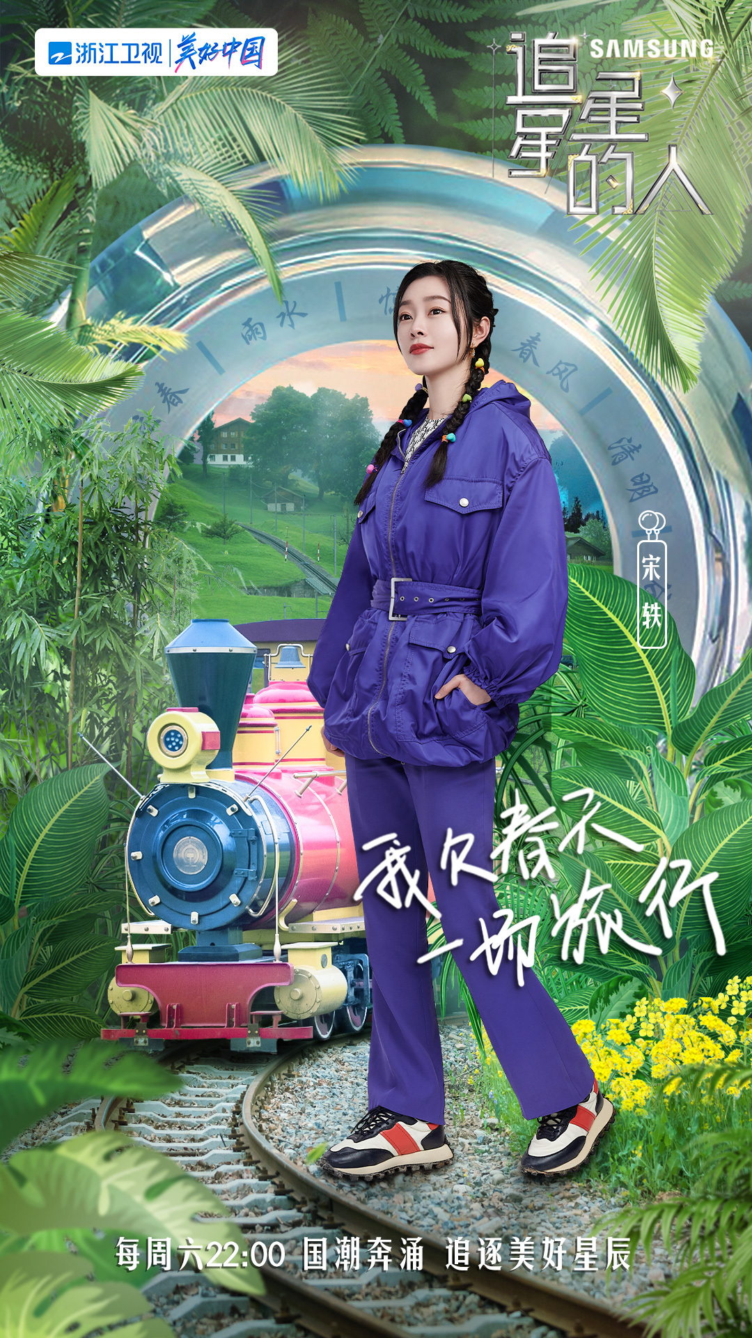 追星星的人2的海报-角色海报