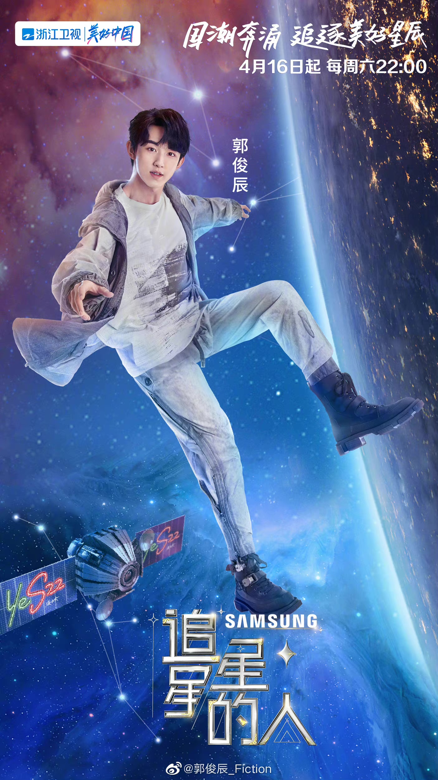 追星星的人2的海报-角色海报