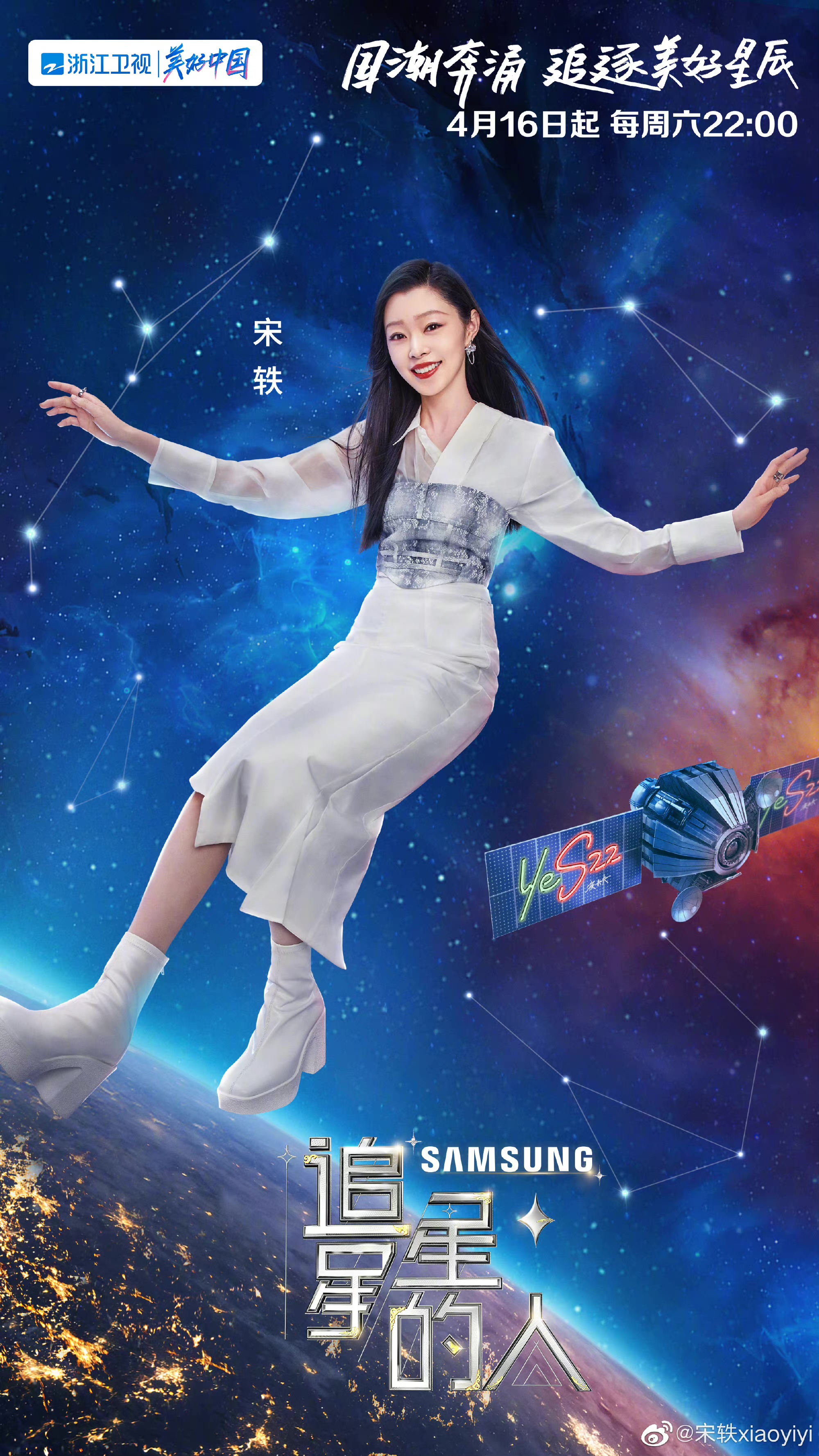 追星星的人2的海报-角色海报