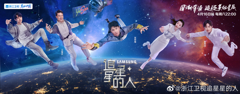 追星星的人2的海报-正式海报