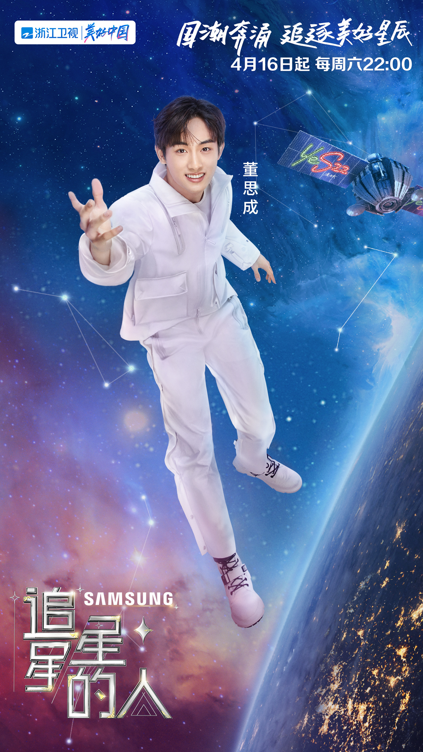 追星星的人2的海报-角色海报