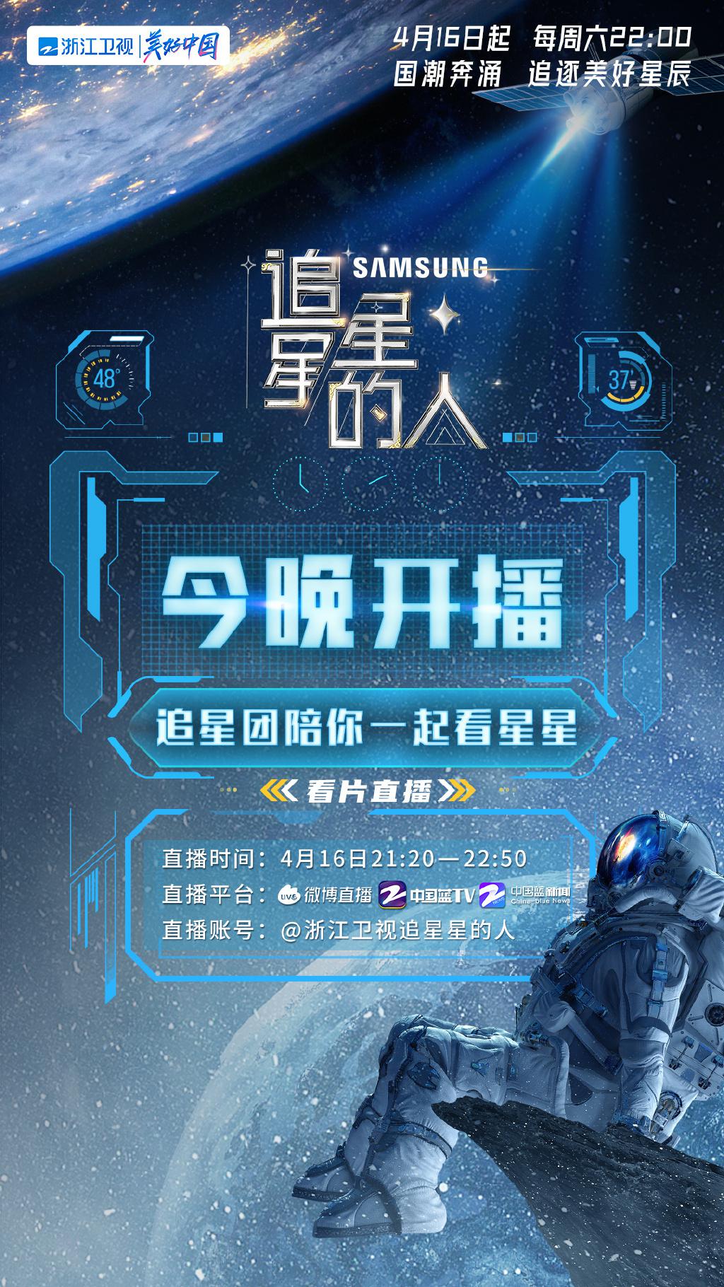 追星星的人2的海报-正式海报