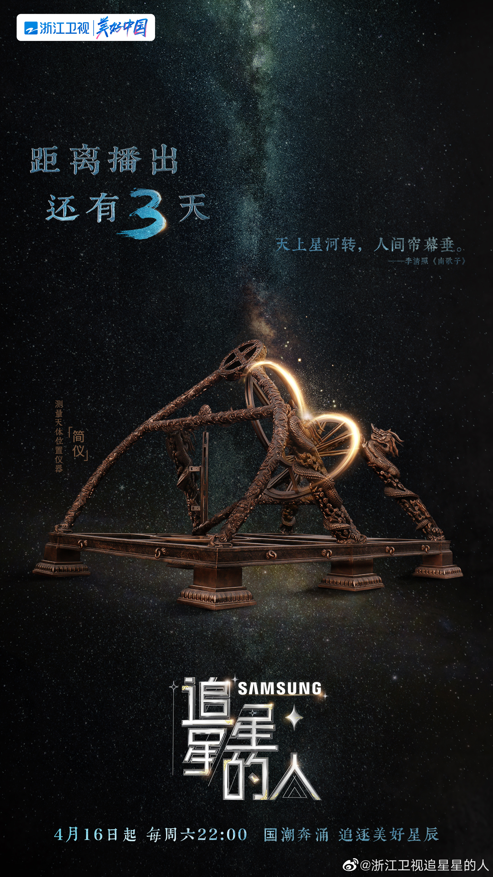追星星的人2的海报-预告海报