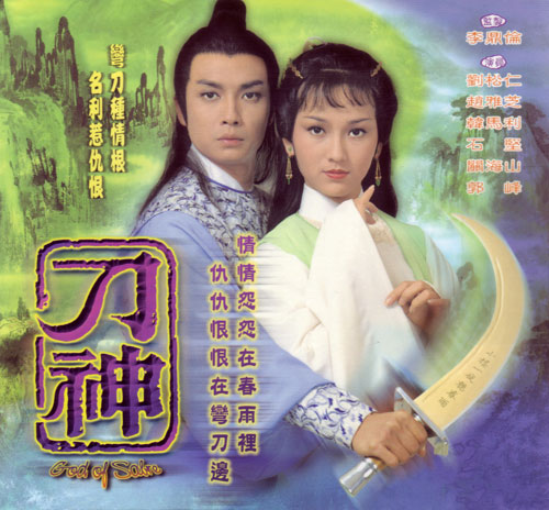 刀神的海报-正式海报