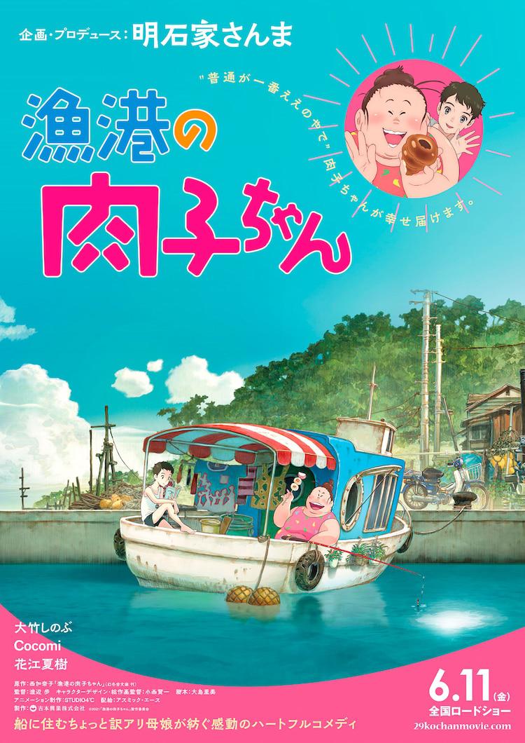 渔港的肉子酱的海报-正式海报