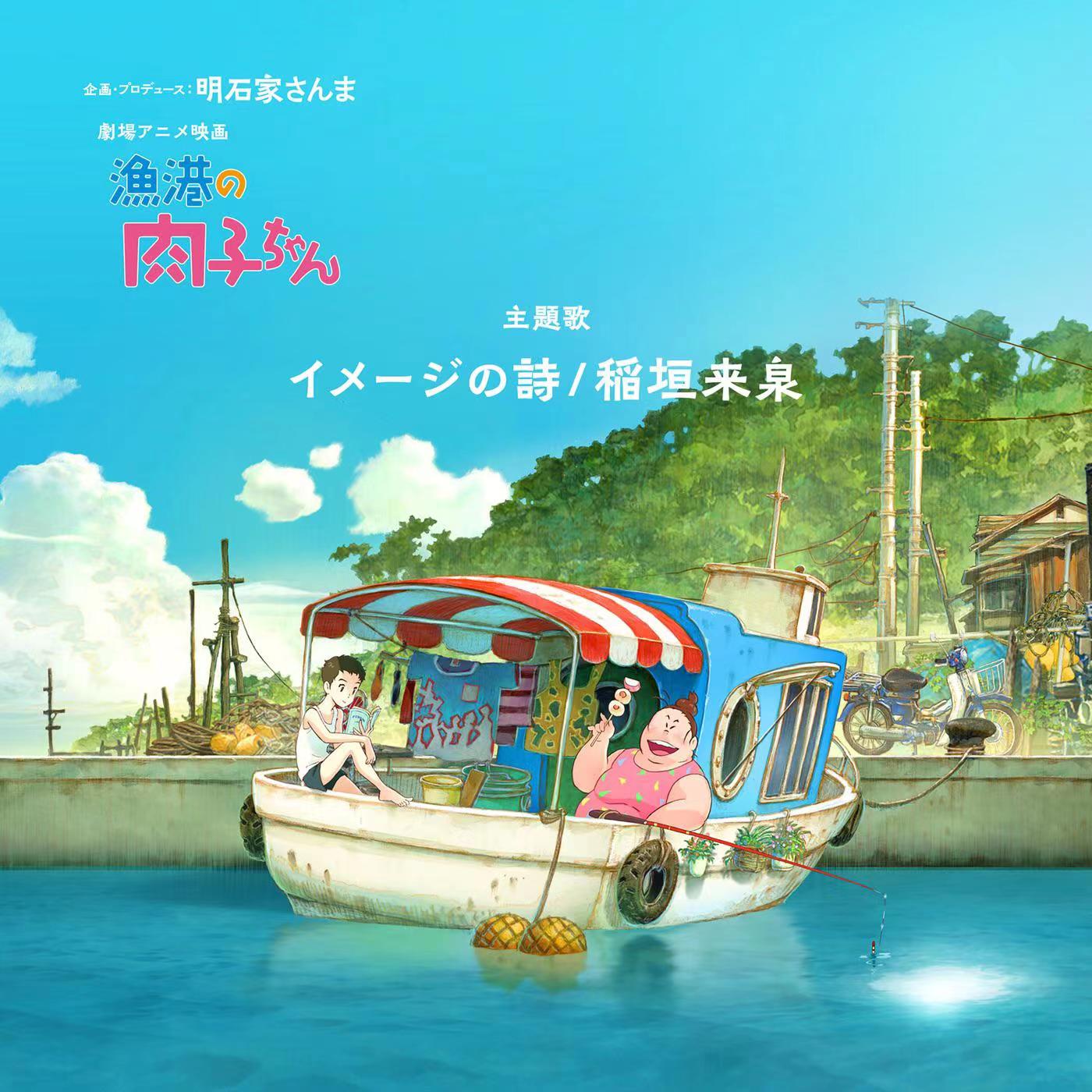 渔港的肉子酱的海报-其他海报 日本