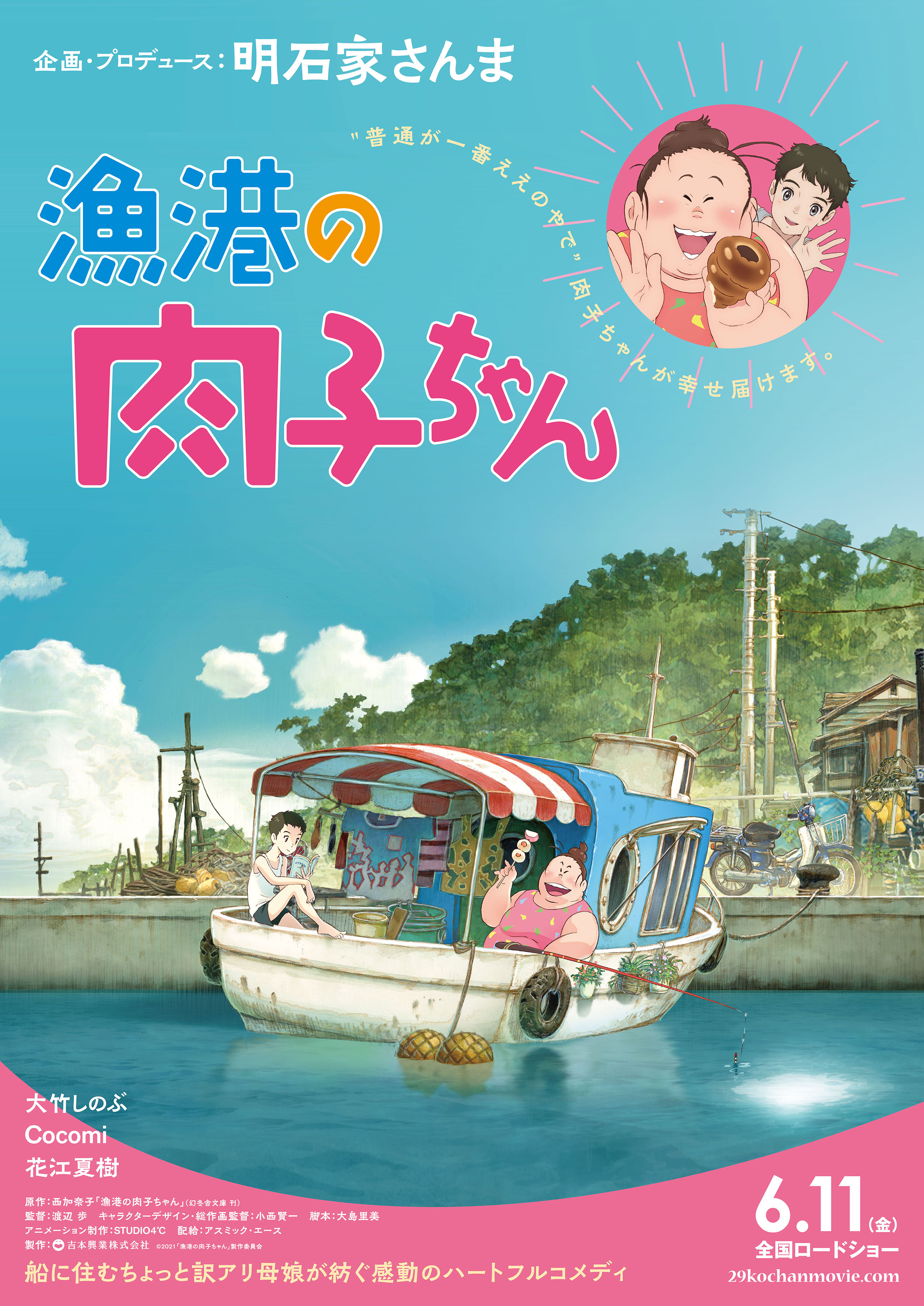 渔港的肉子酱的海报-其他海报