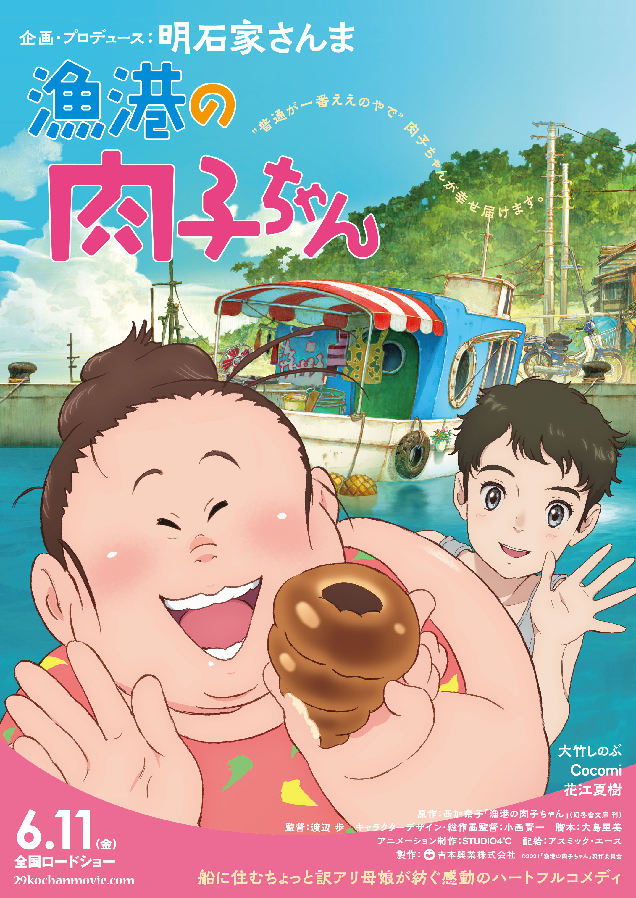 渔港的肉子酱的海报-其他海报