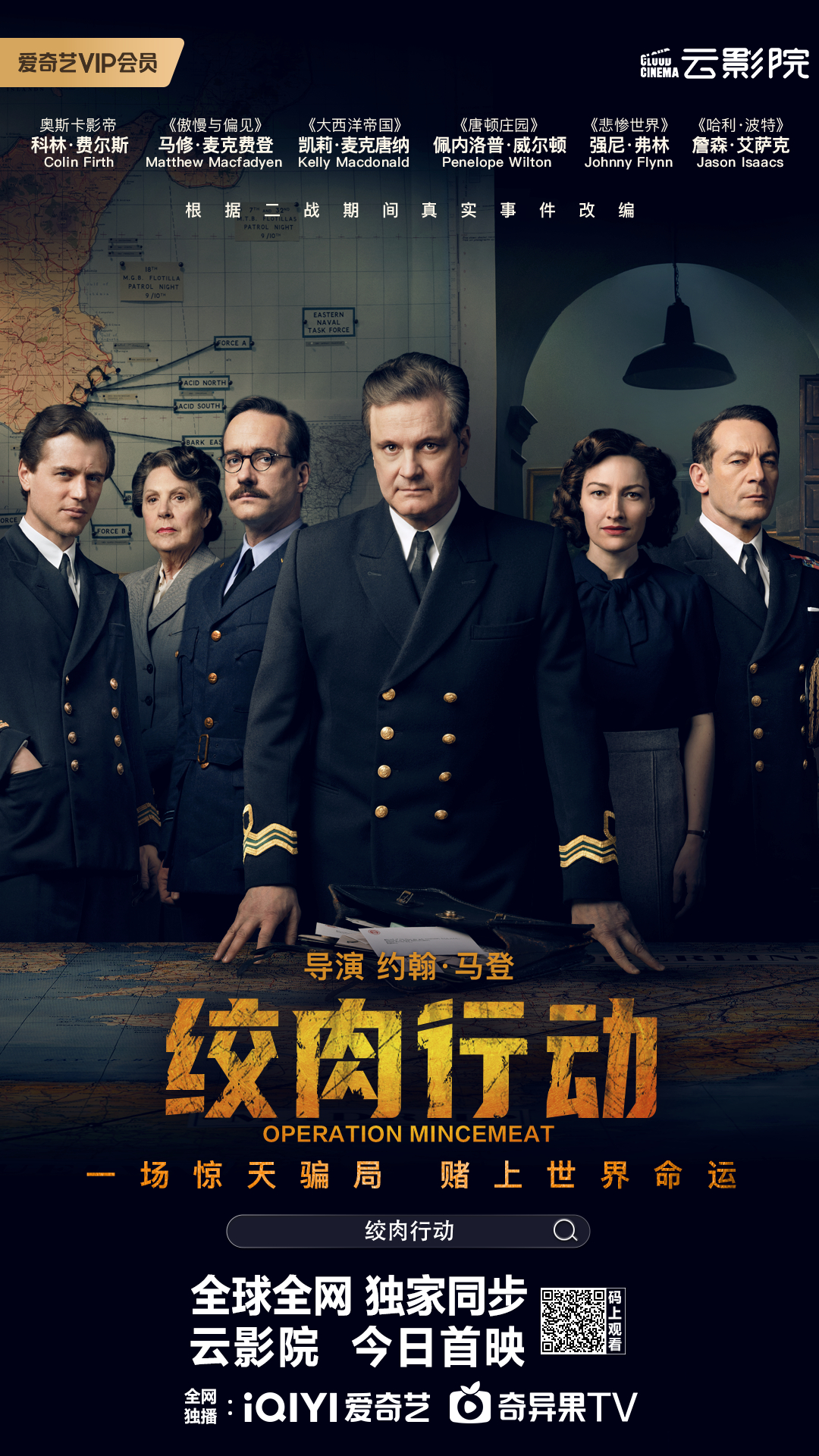 绞肉行动的海报-正式海报 中国大陆