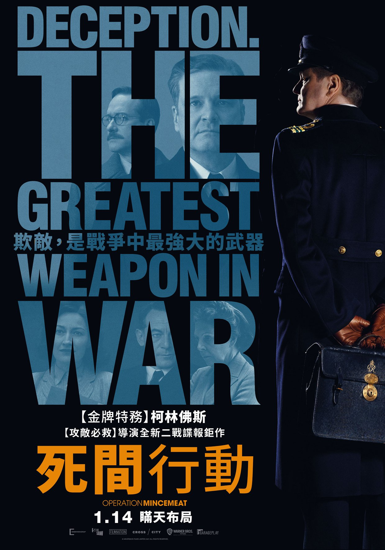 绞肉行动的海报-正式海报 中国台湾