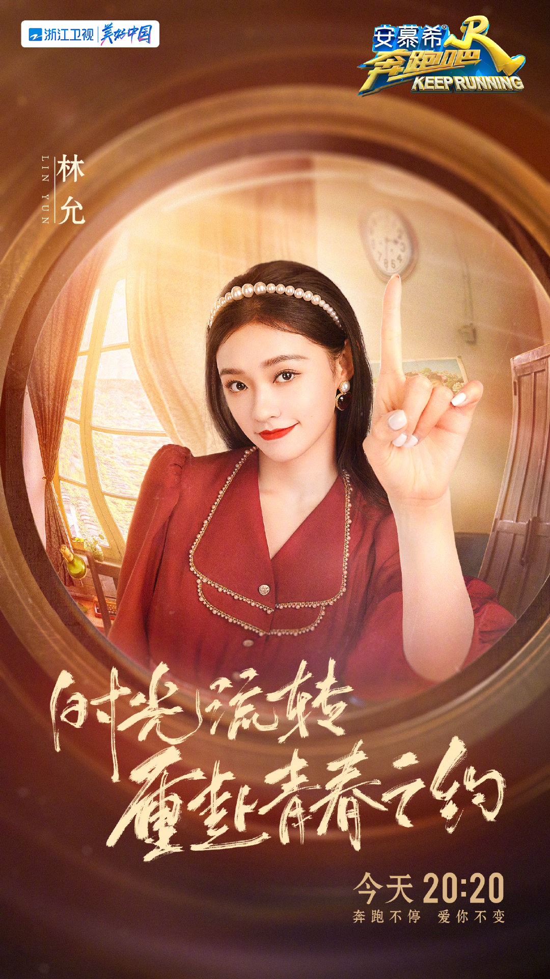 奔跑吧 第六季的海报-角色海报 中国大陆