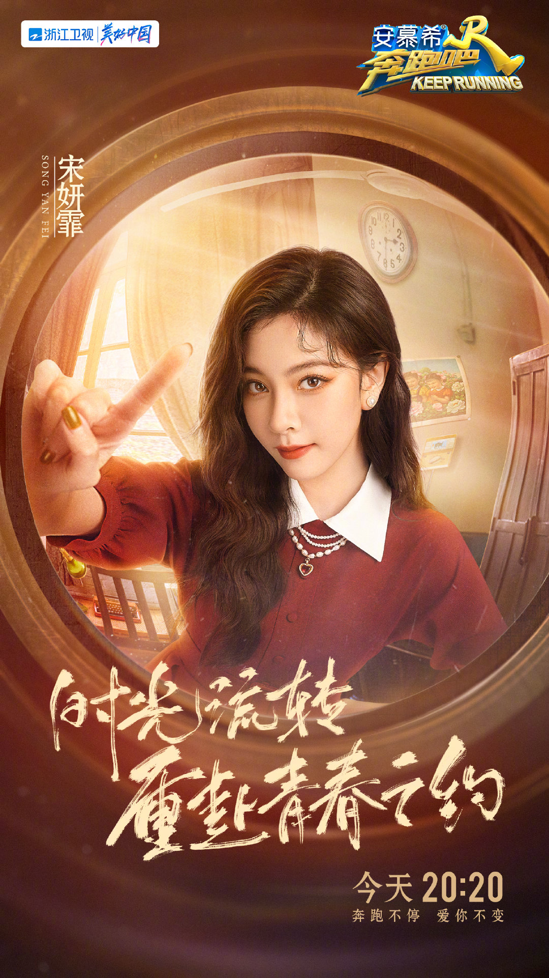 奔跑吧 第六季的海报-角色海报 中国大陆