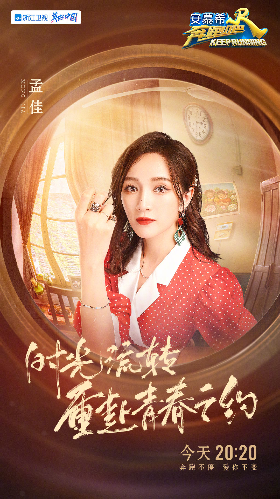 奔跑吧 第六季的海报-角色海报 中国大陆