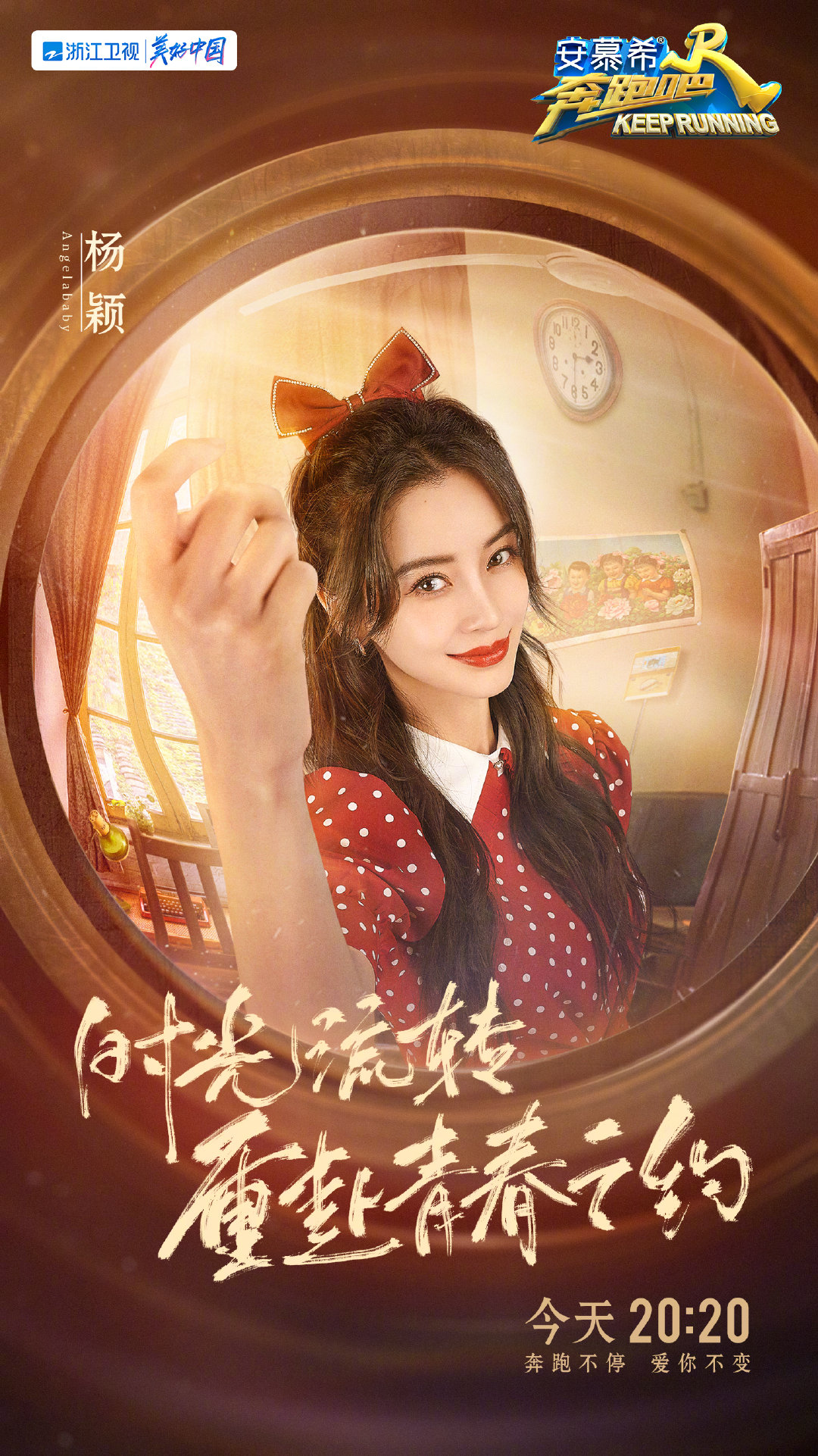 奔跑吧 第六季的海报-角色海报 中国大陆