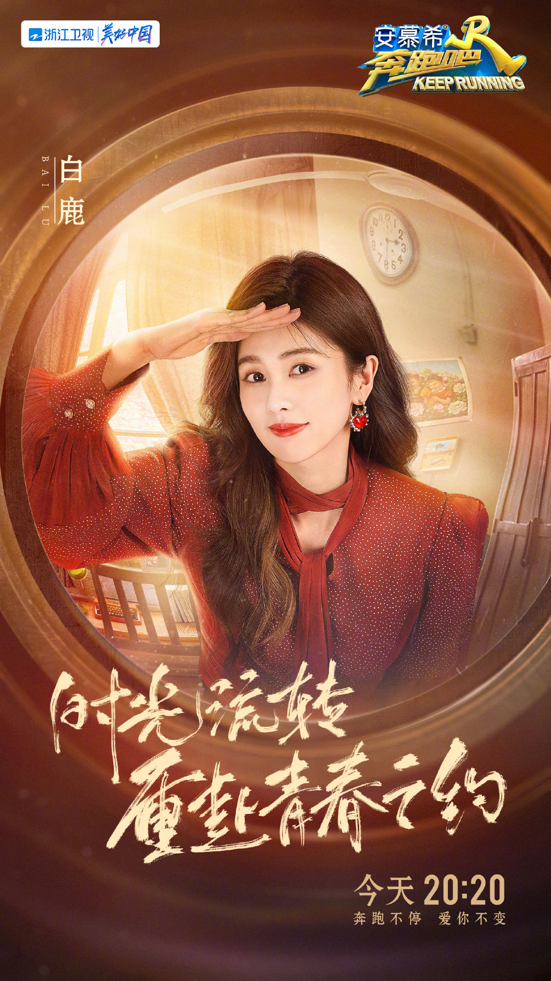 奔跑吧 第六季的海报-角色海报 中国大陆