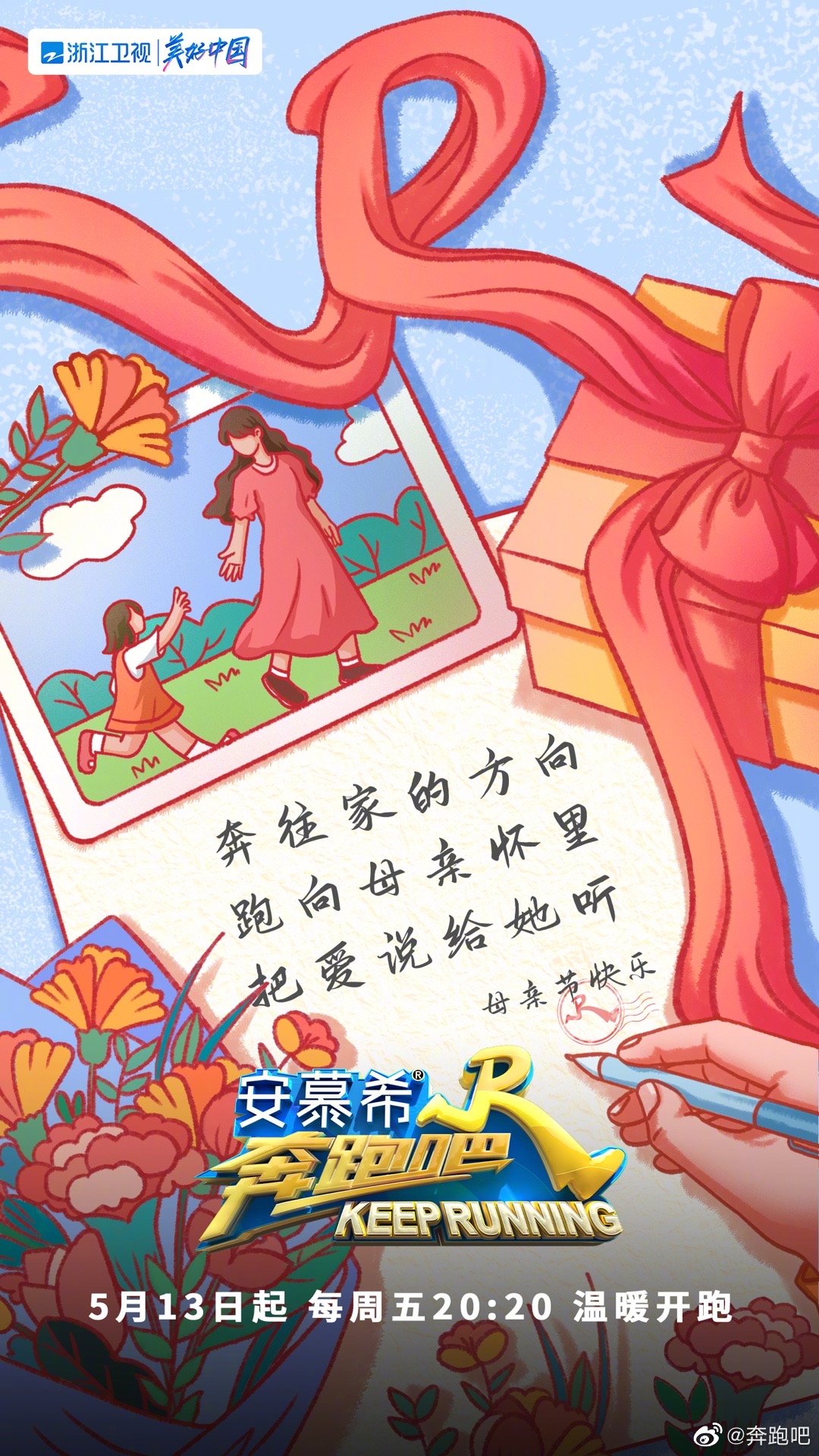 奔跑吧 第六季的海报-其他海报 中国大陆
