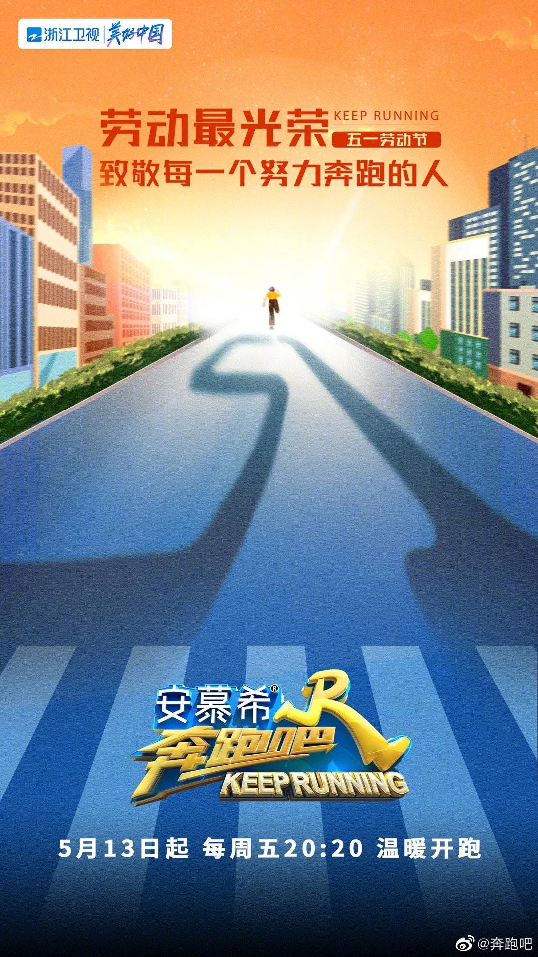 奔跑吧 第六季的海报-其他海报 中国大陆