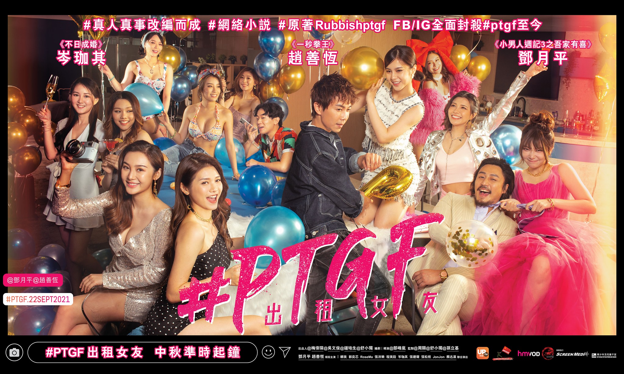 #PTGF出租女友的海报-正式海报 中国香港