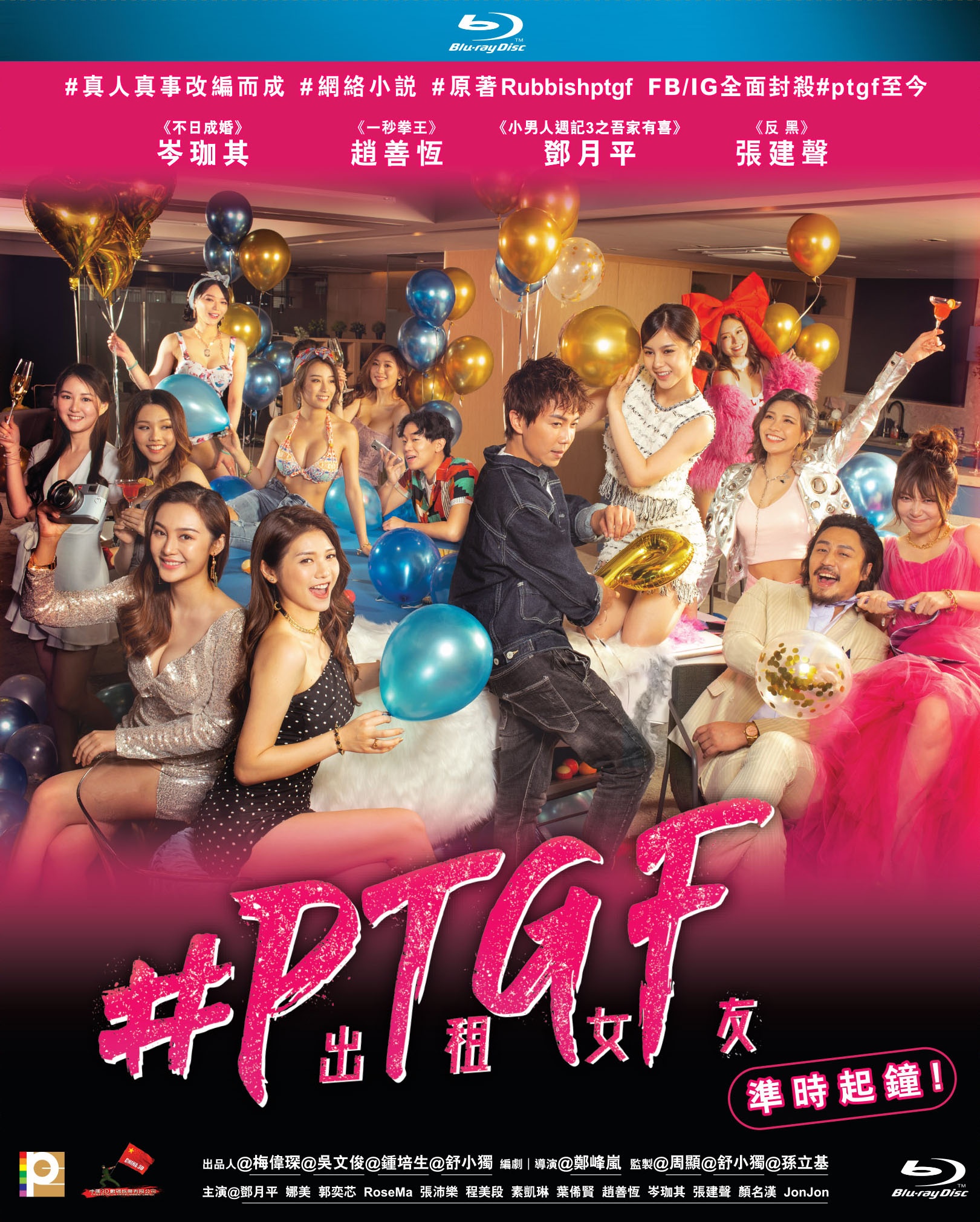 #PTGF出租女友的海报-其他海报 中国香港
