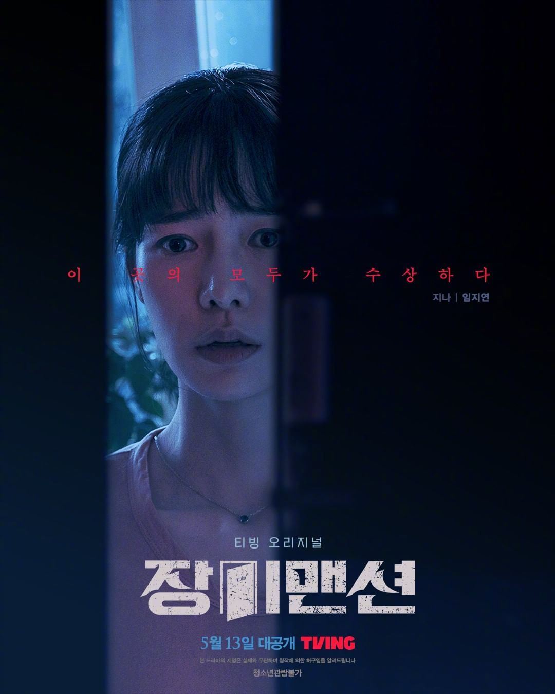 玫瑰公寓的海报-角色海报