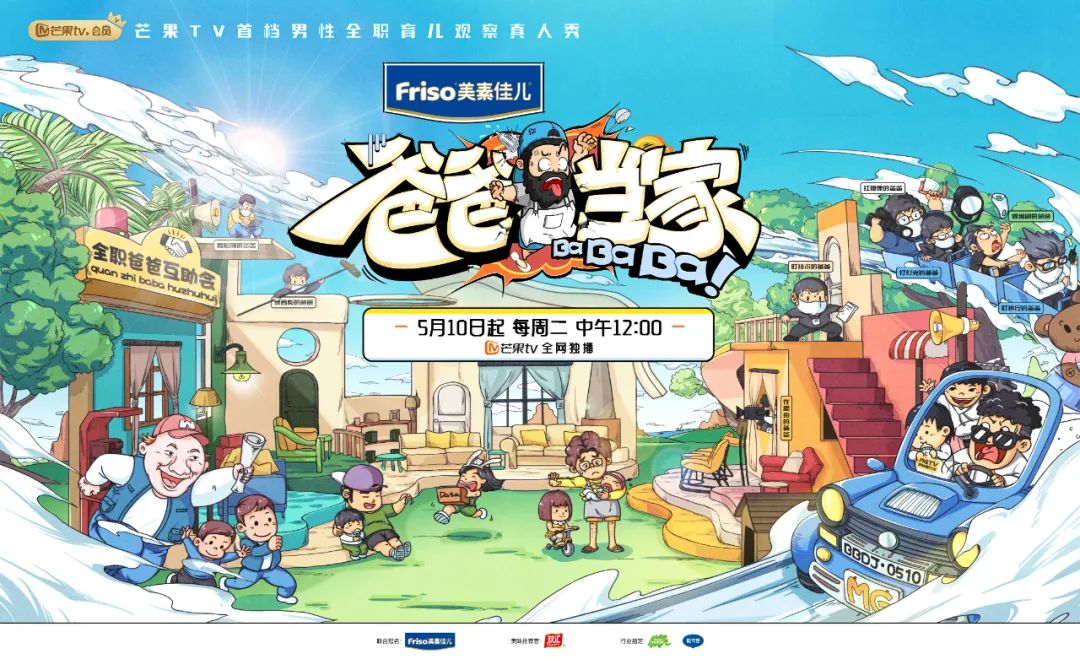 爸爸当家的海报-预告海报