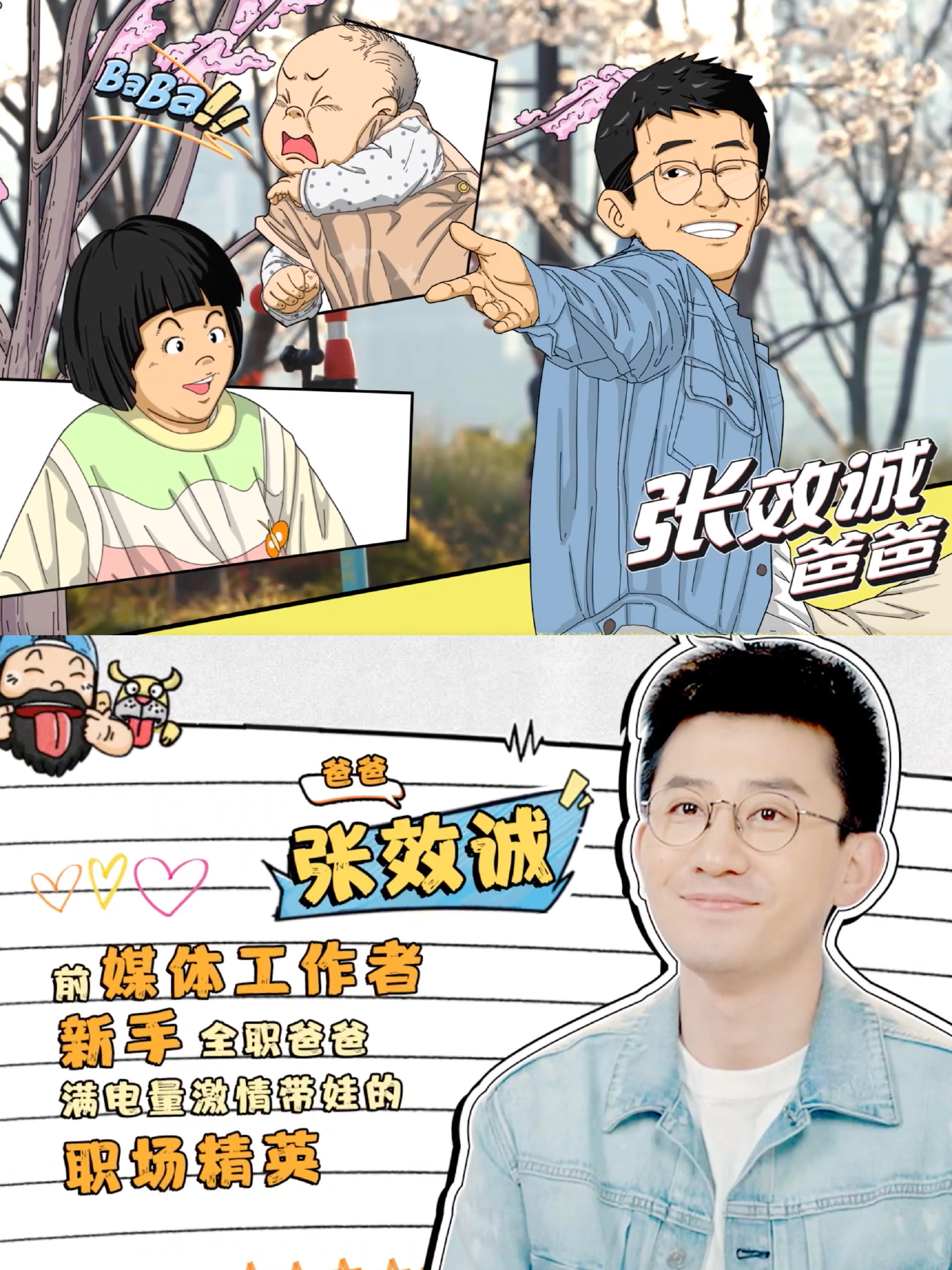 爸爸当家的海报-角色海报 中国大陆