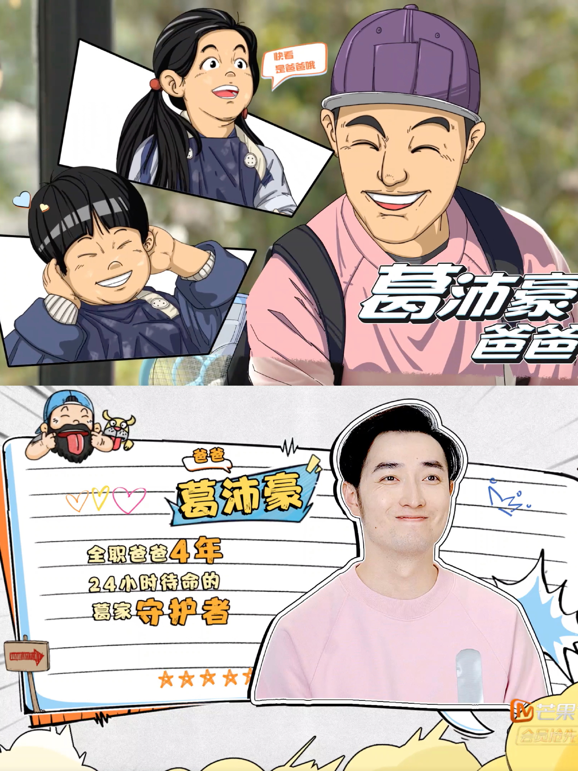 爸爸当家的海报-角色海报 中国大陆