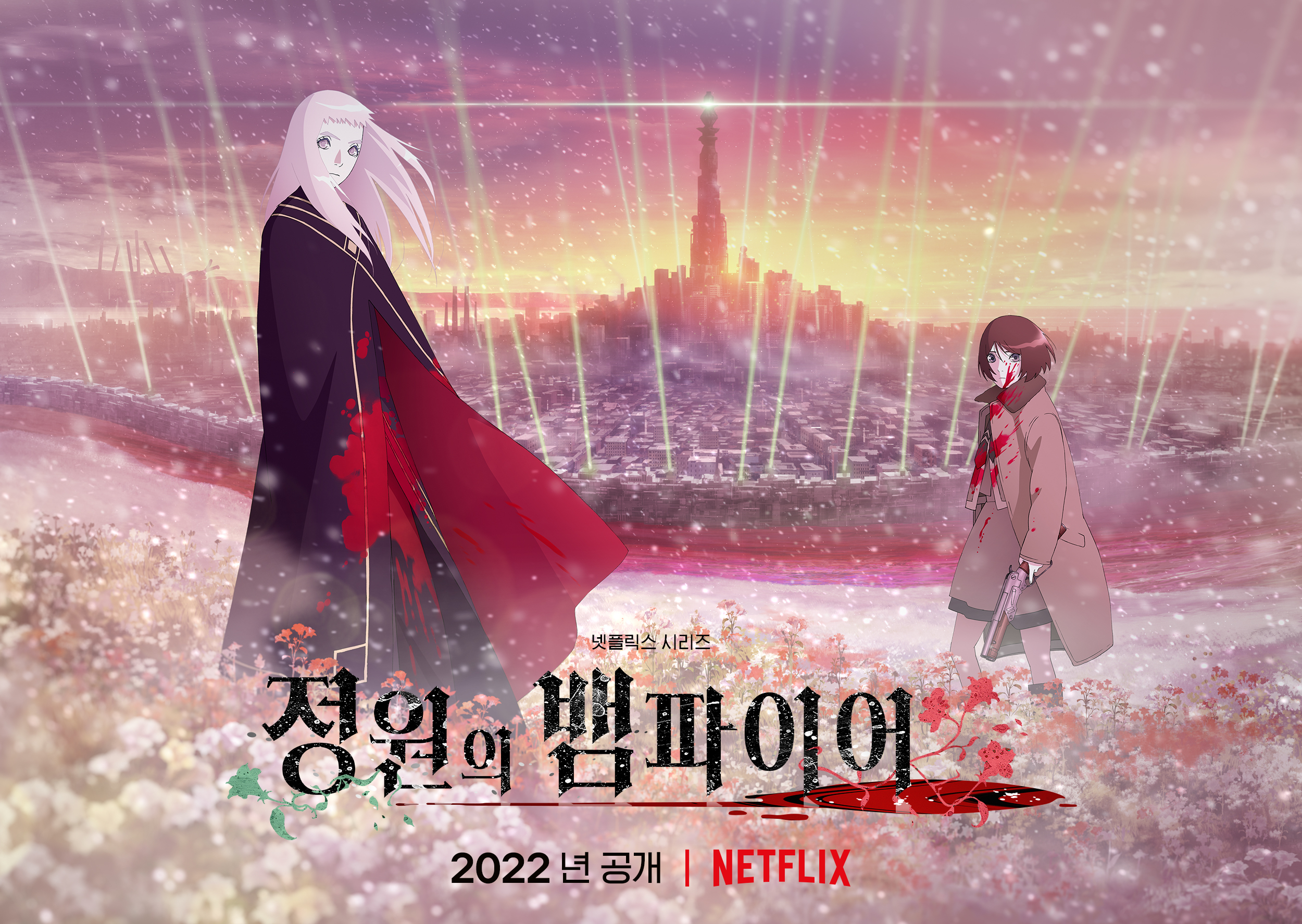 花园里的吸血鬼的海报-预告海报