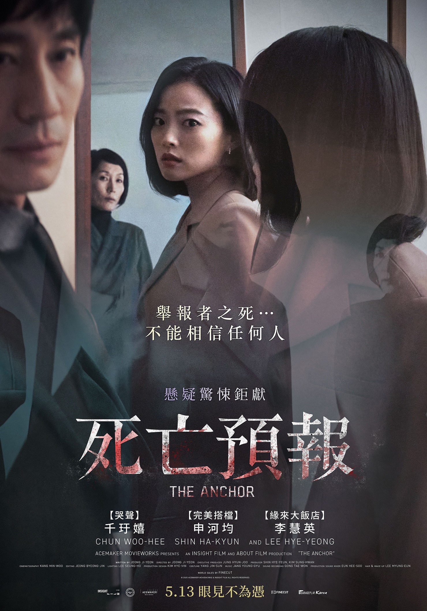 主播的海报-正式海报 中国台湾