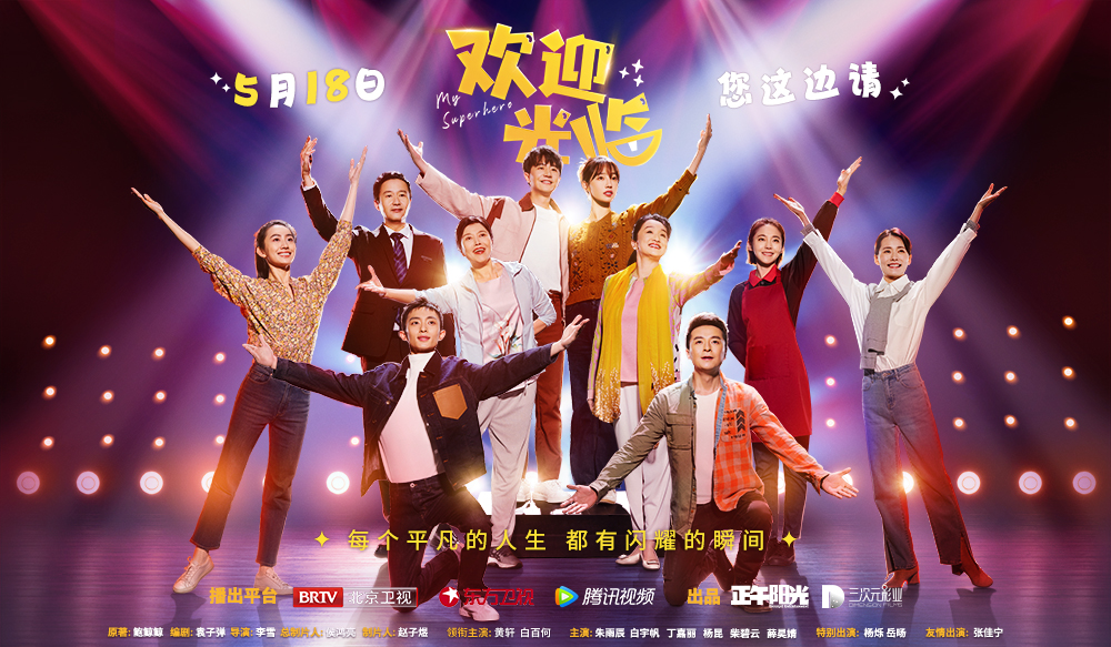 欢迎光临的海报-预告海报 中国大陆
