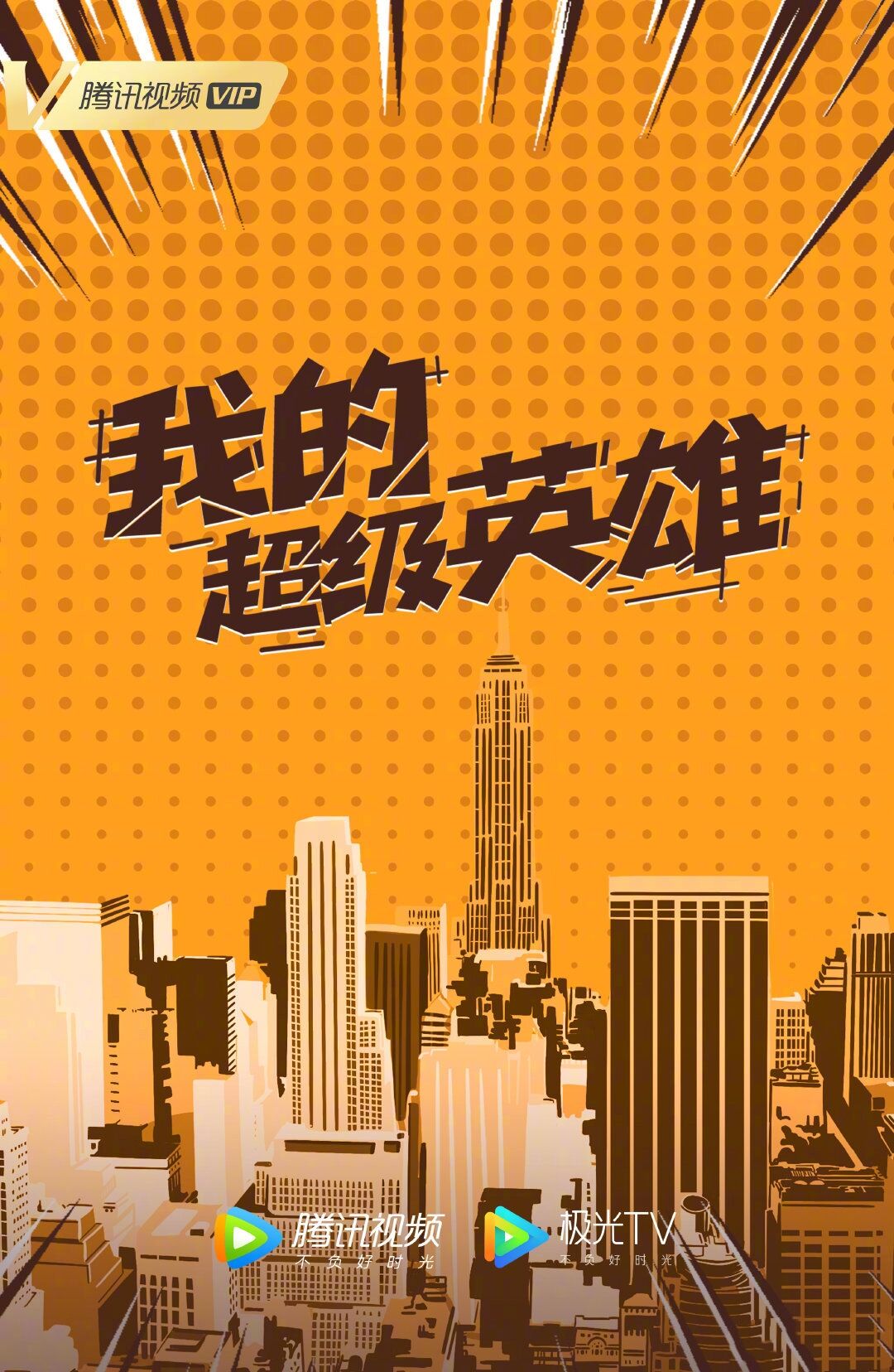 欢迎光临的海报-预告海报 中国大陆