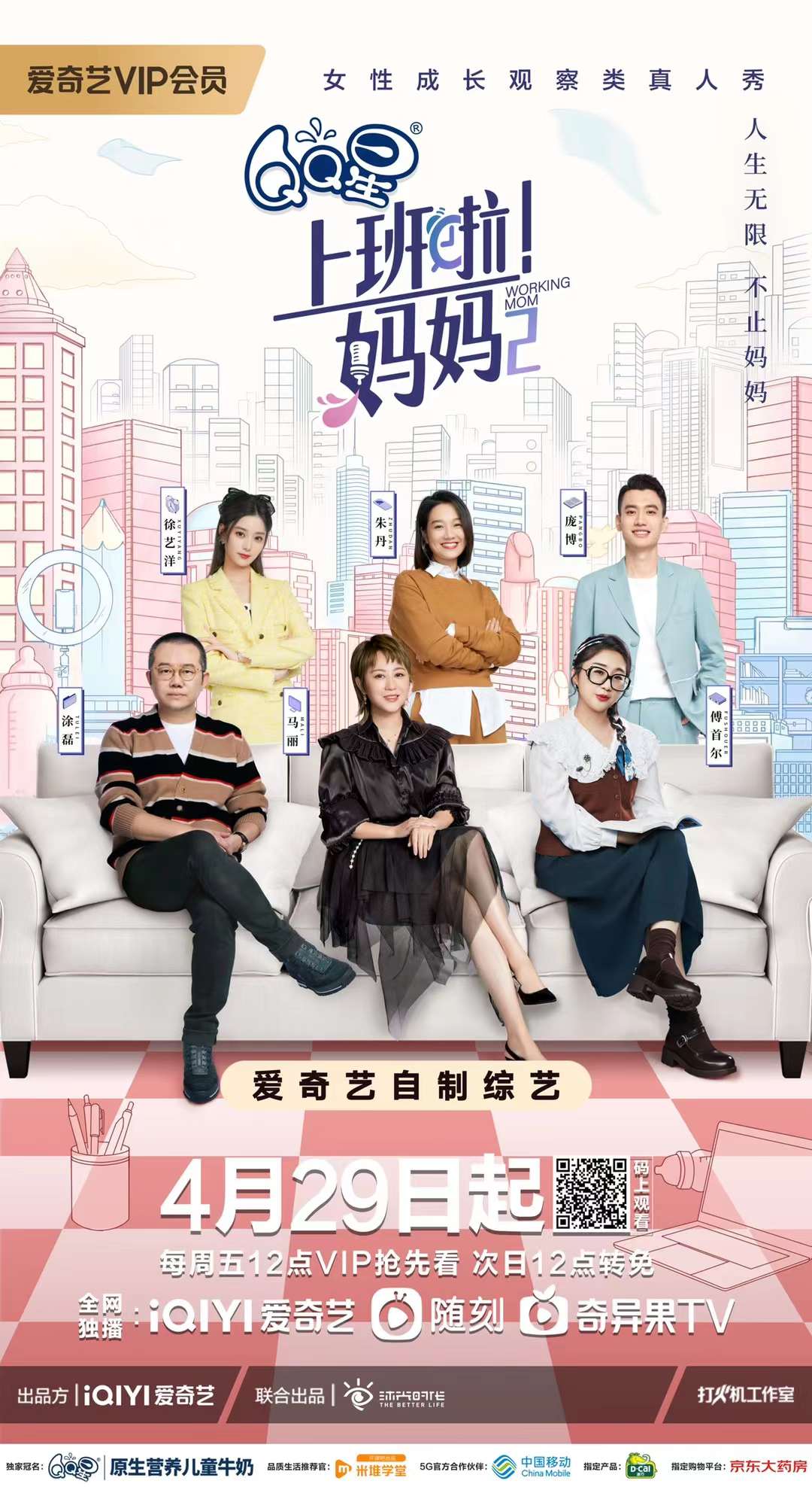 上班啦！妈妈 第二季的海报-正式海报 中国大陆