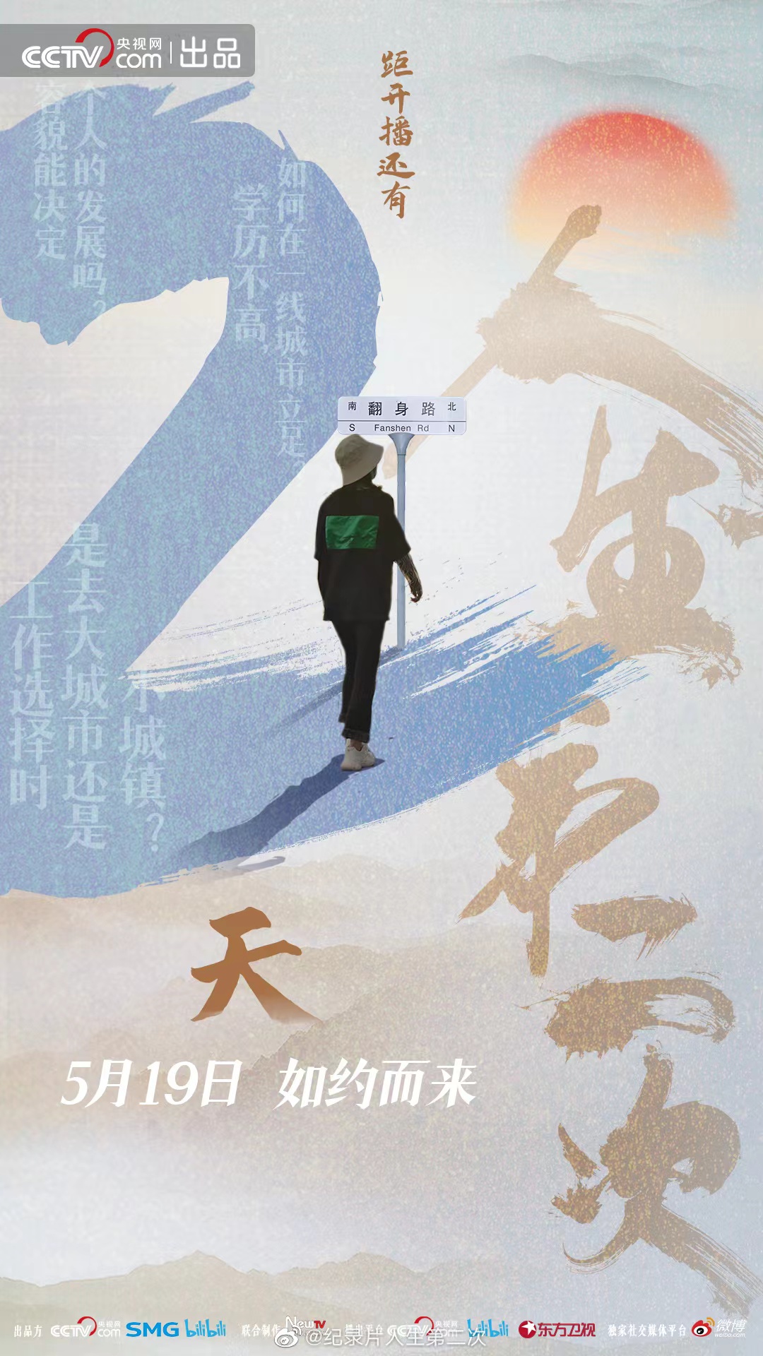 人生第二次的海报-预告海报