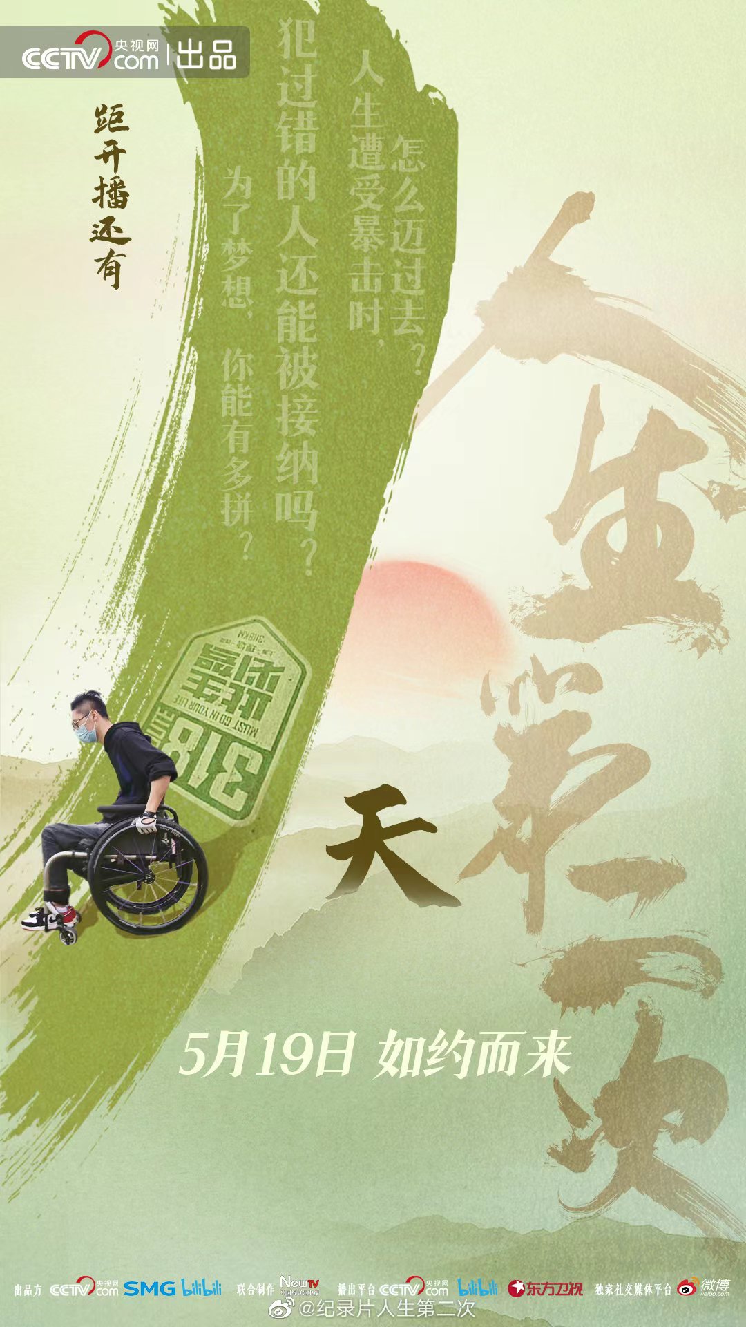 人生第二次的海报-预告海报