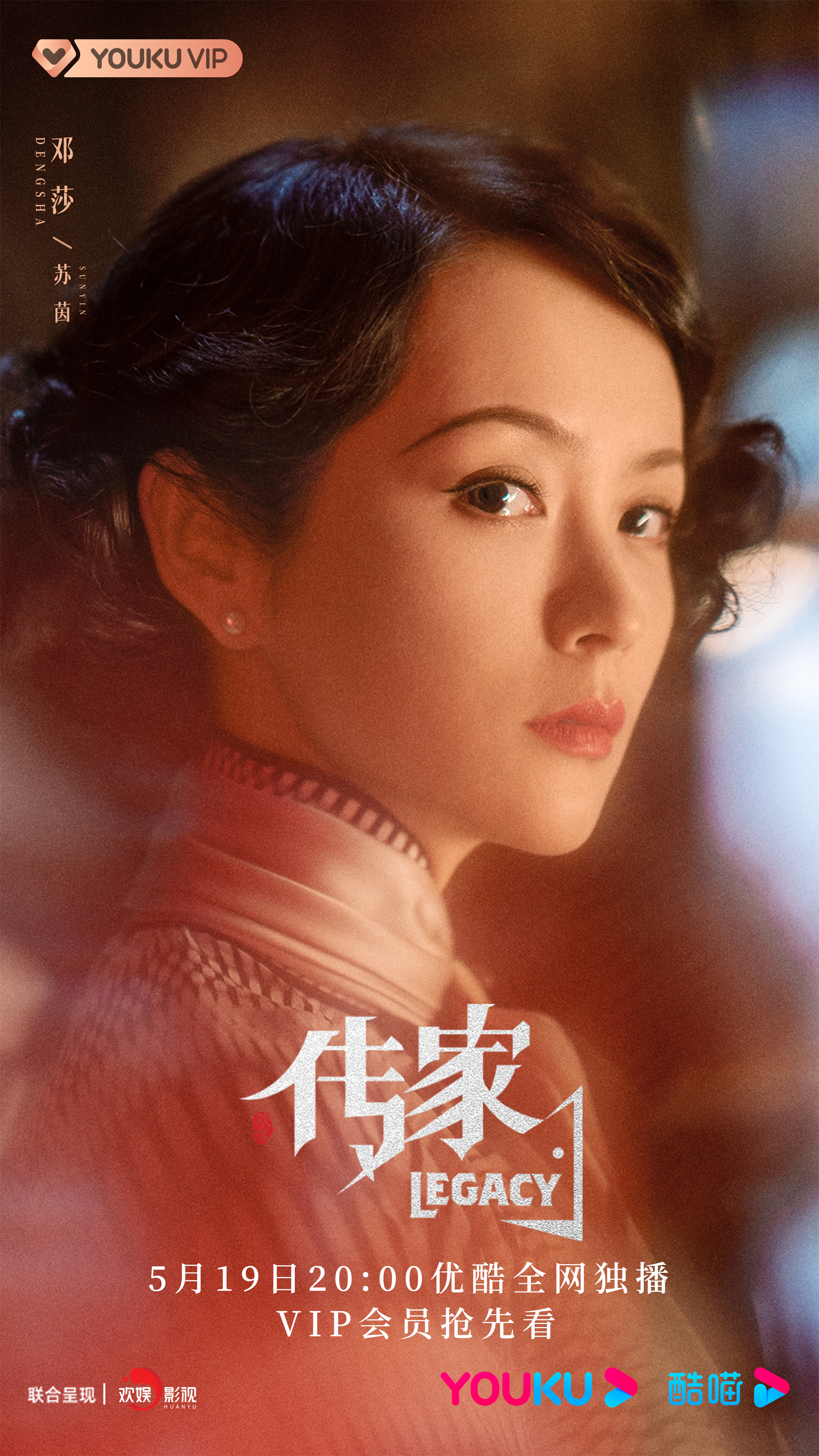 传家的海报-角色海报