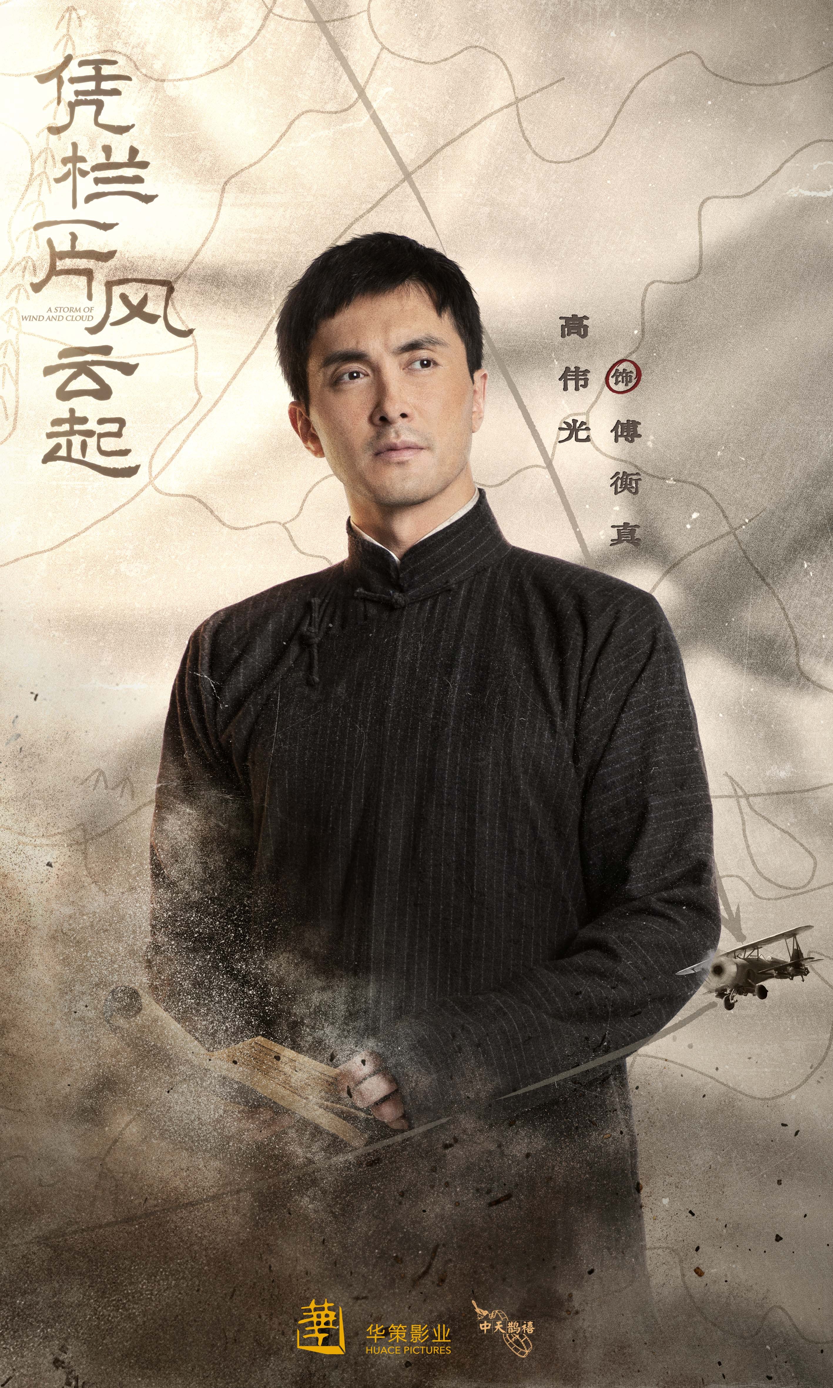 凭栏一片风云起的海报-角色海报
