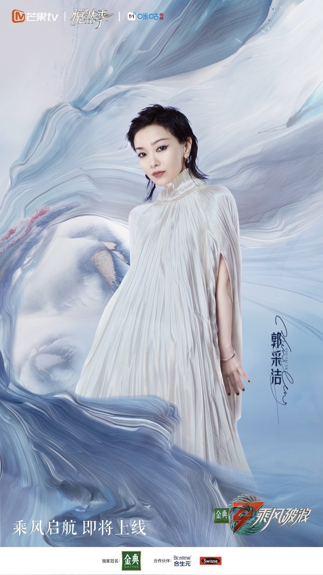 乘风破浪 第三季的海报-角色海报 中国大陆