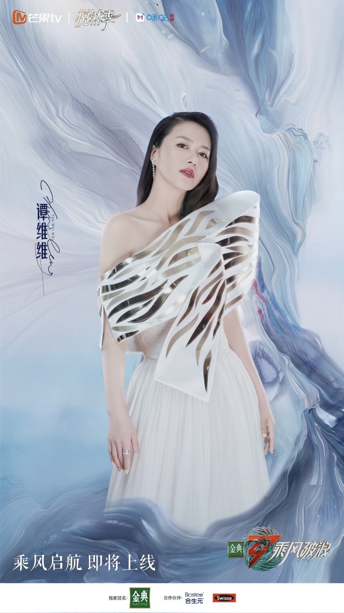 乘风破浪 第三季的海报-角色海报 中国大陆