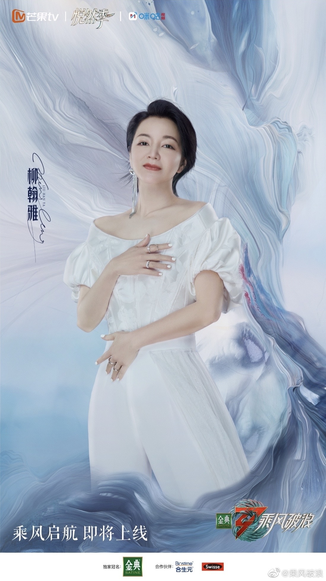 乘风破浪 第三季的海报-角色海报 中国大陆